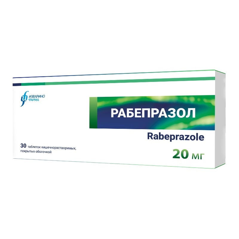 Рабепразол 20 мг таблетки 30 шт