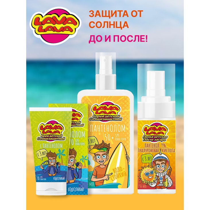 Lava Lava Крем детский солнцезащитный с пантенолом SPF 70 50 мл
