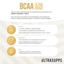 Ultrasupps Ultra Gold BCAA 2:1:1 порошок Малина 300 г