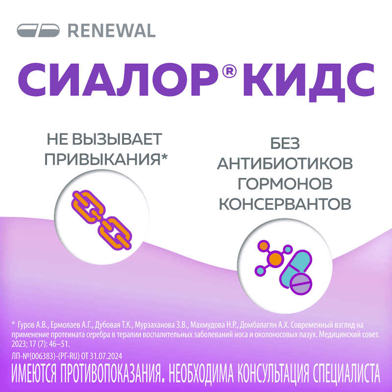 Сиалор Кидс 8 мг/мл таблетка для приготовления раствора + растворитель флакон с пипеткой 10 мл