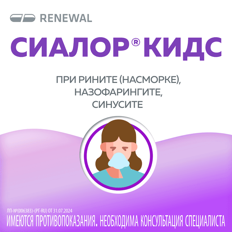 Сиалор Кидс 8 мг/мл таблетка для приготовления раствора + растворитель флакон с пипеткой 10 мл