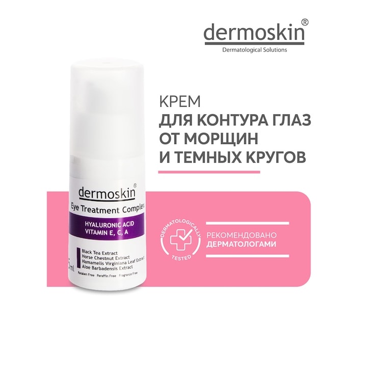 Dermoskin Крем для контура глаз от морщин и темных кругов 15 мл