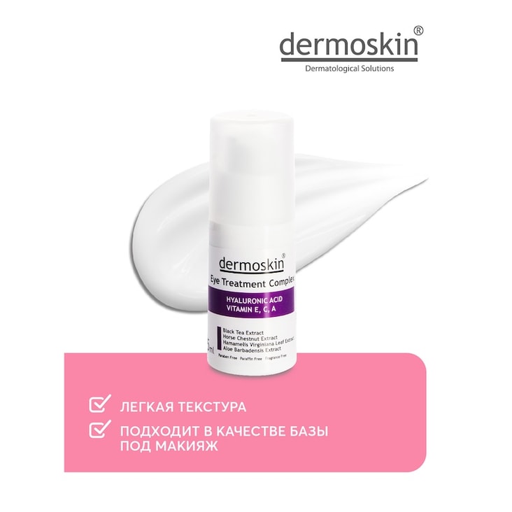 Dermoskin Крем для контура глаз от морщин и темных кругов 15 мл