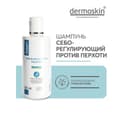 Dermoskin Шампунь от перхоти себорегулирующий 200 мл