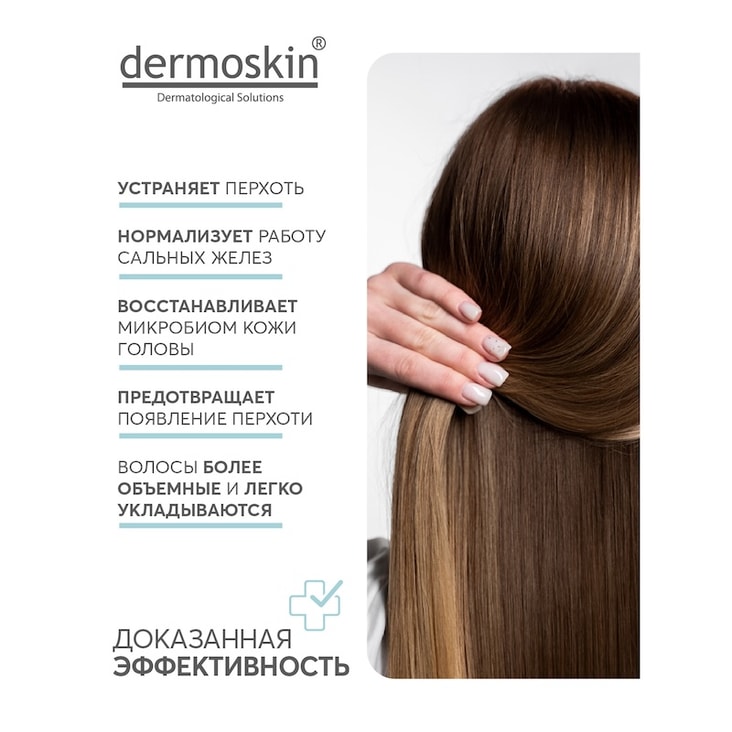 Dermoskin Шампунь от перхоти себорегулирующий 200 мл
