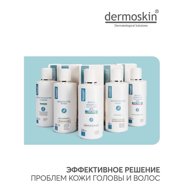 Dermoskin Шампунь от перхоти себорегулирующий 200 мл