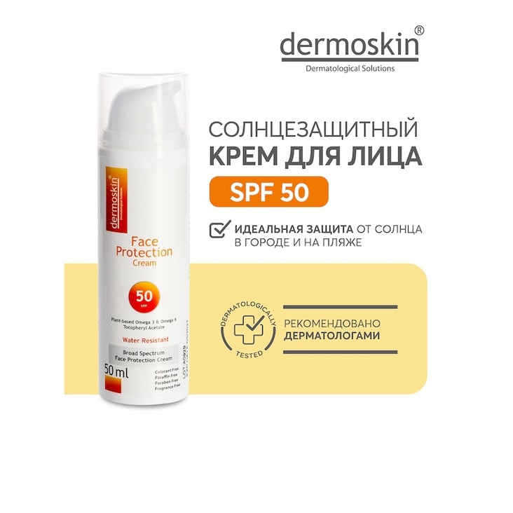 Dermoskin Крем для лица солнцезащитный SPF 50 50 мл