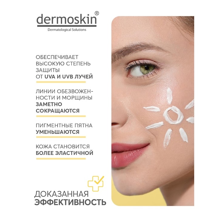 Dermoskin Крем для лица солнцезащитный SPF 50 50 мл