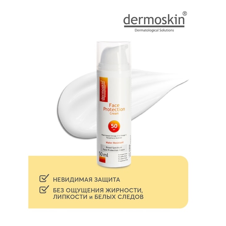 Dermoskin Крем для лица солнцезащитный SPF 50 50 мл