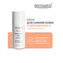 Dermoskin Be Bright Крем для лица с витамином С 33 мл