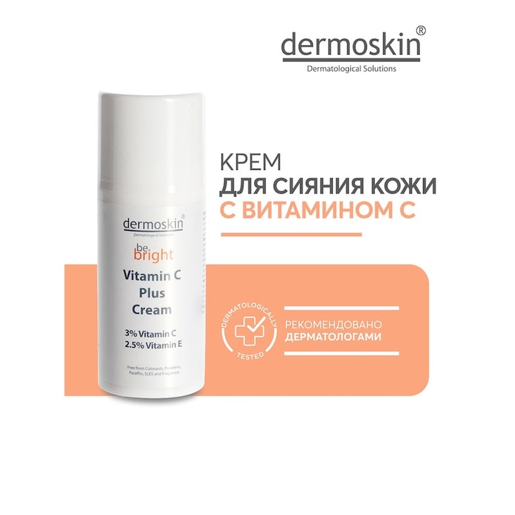 Dermoskin Be Bright Крем для лица с витамином С 33 мл