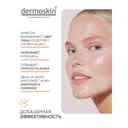 Dermoskin Be Bright Крем для лица с витамином С 33 мл