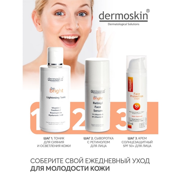Dermoskin Be Bright Крем для лица с витамином С 33 мл