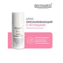Dermoskin Be Bright Крем для лица омолаживающий с пептидами 33 мл
