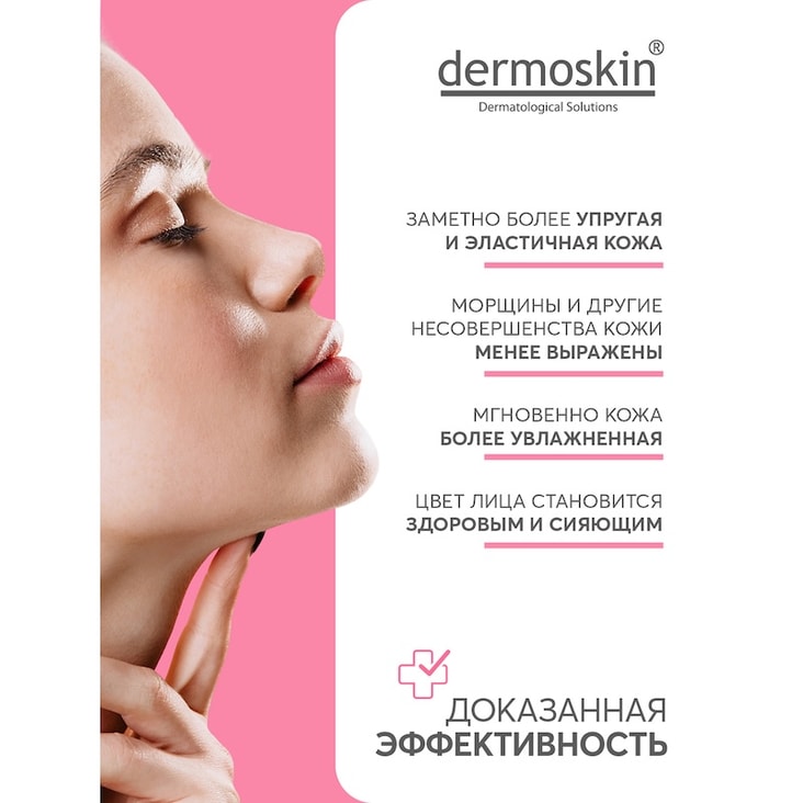 Dermoskin Be Bright Крем для лица омолаживающий с пептидами 33 мл