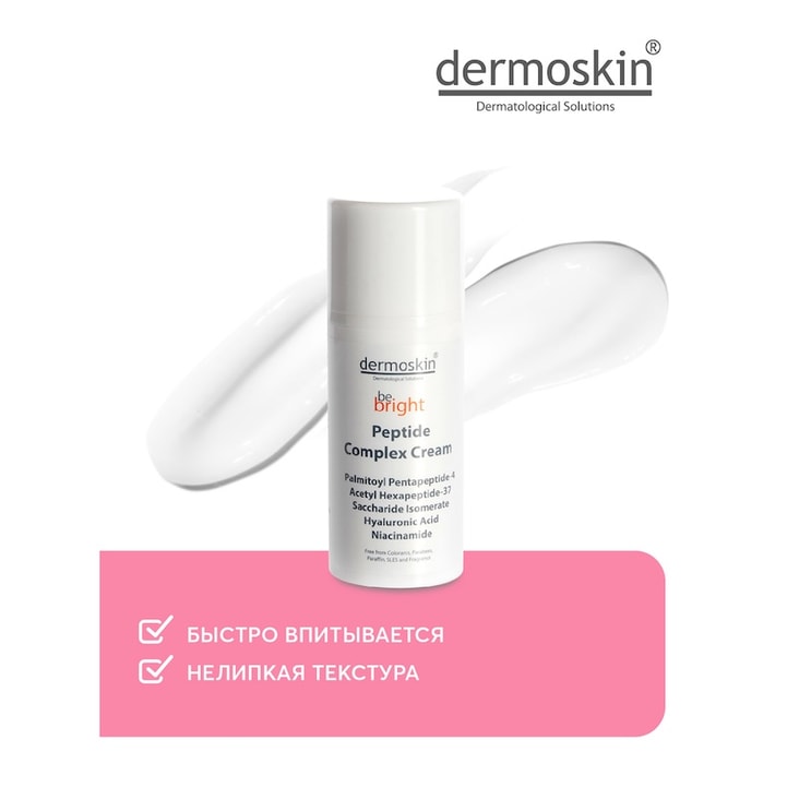Dermoskin Be Bright Крем для лица омолаживающий с пептидами 33 мл