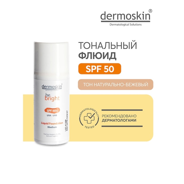 Dermoskin Be Bright Флюид тональный SPF 50 натурально-бежевый 33 мл
