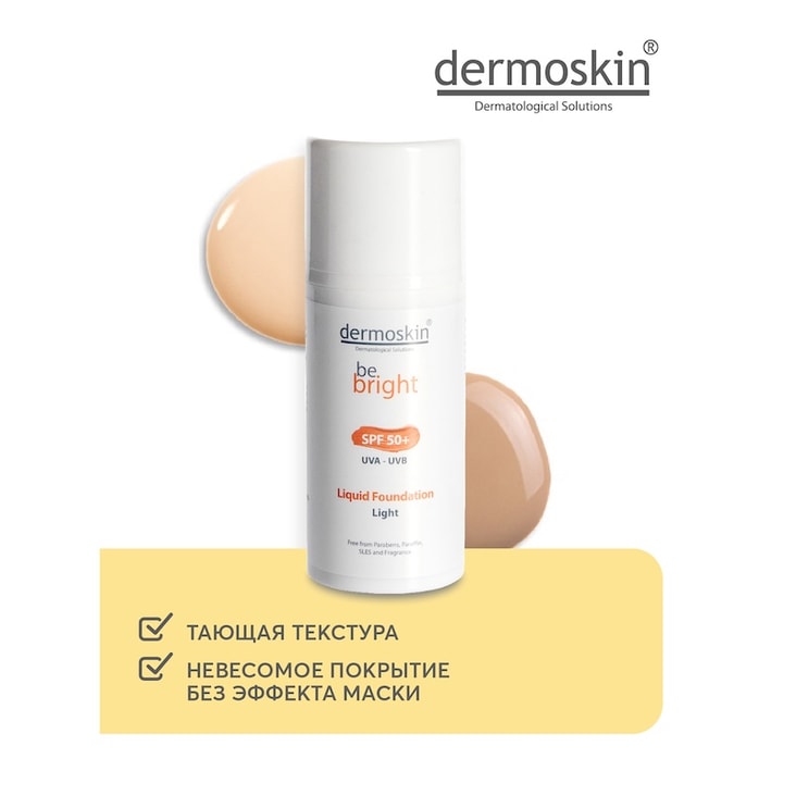 Dermoskin Be Bright Флюид тональный SPF 50 натурально-бежевый 33 мл