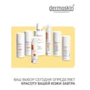 Dermoskin Be Bright Флюид тональный SPF 50 натурально-бежевый 33 мл