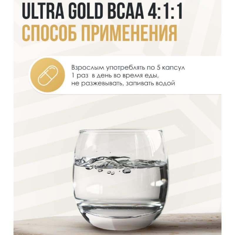Ultrasupps BCAA 4:1:1 Комплекс аминокислот капсулы 150 шт