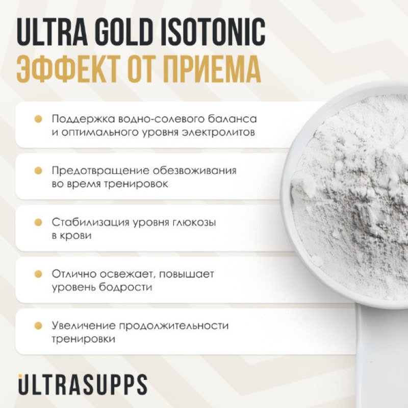 Ultrasupps Изотоник порошок Грейпфрут 500 г