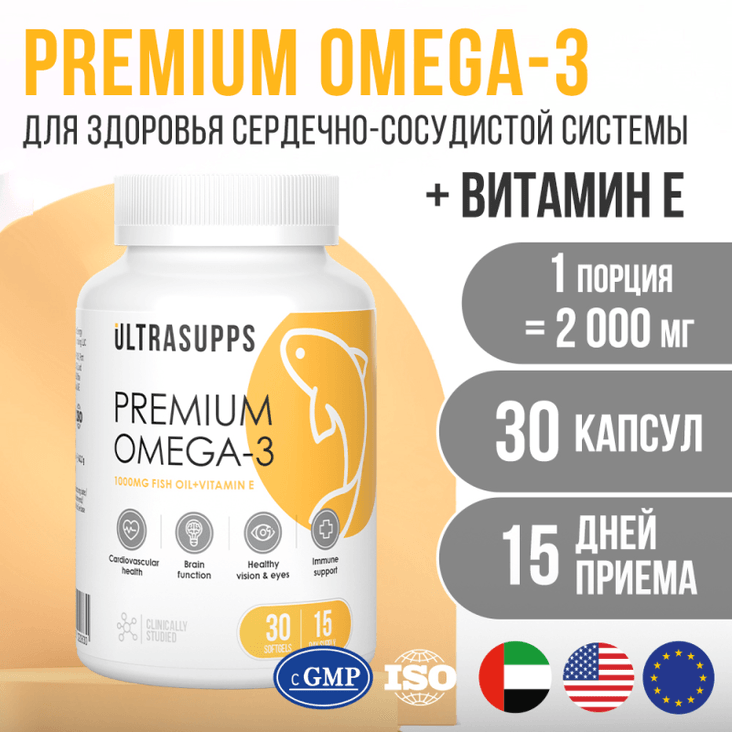 Ultrasupps Премиум Омега-3 капсулы 30 шт