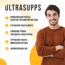 Ultrasupps Премиум Омега-3 капсулы 30 шт