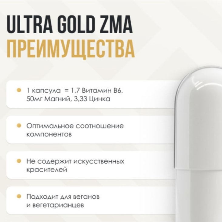Ultrasupps Ultra Gold ZMA капсулы 90 шт