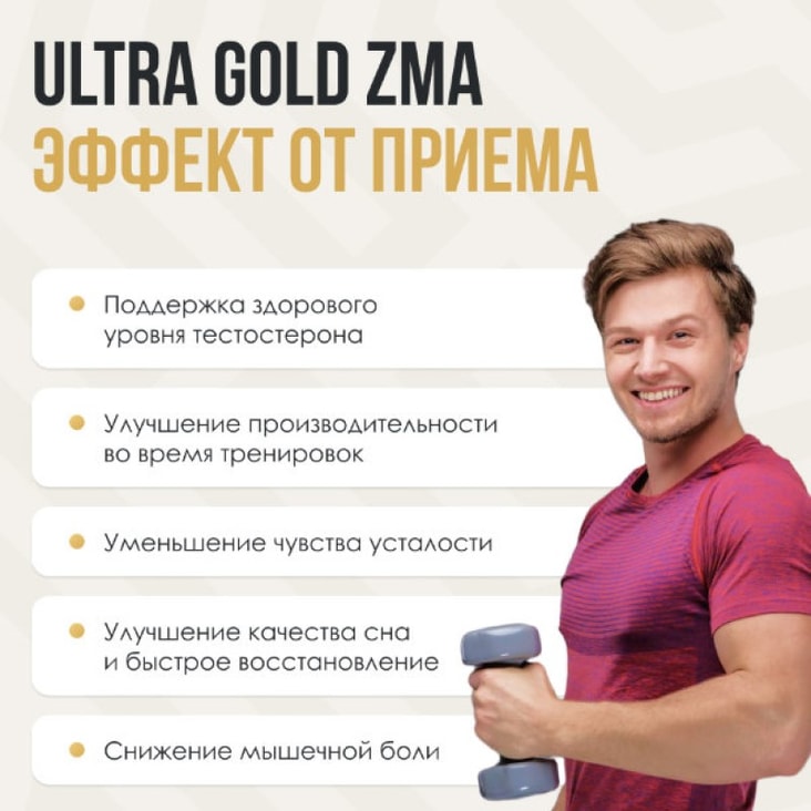 Ultrasupps Ultra Gold ZMA капсулы 90 шт