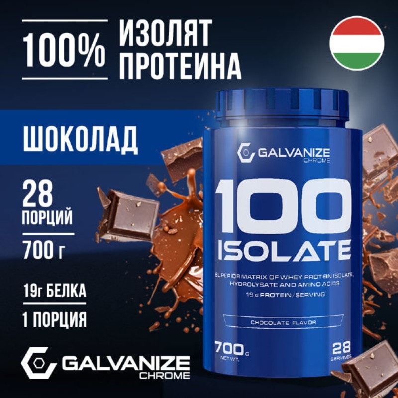 Galvanize 100 Изолят протеина порошок Шоколад 700 г