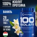 Галванайз 100 Изолят порошок 700 г Ваниль