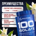 Галванайз 100 Изолят порошок 700 г Ваниль