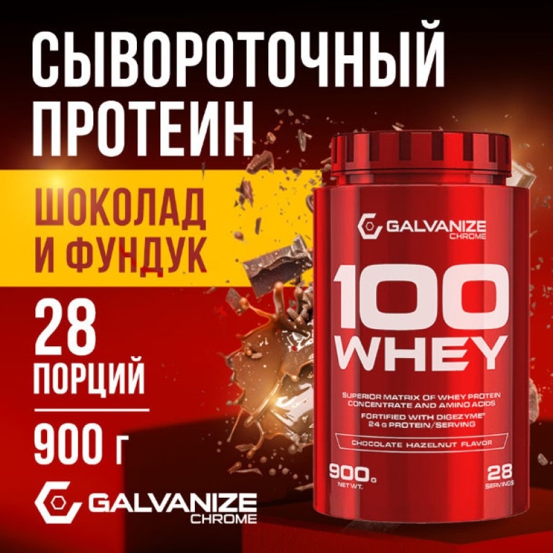 Galvanize 100 Сывороточный протеин порошок Шоколад и фундук 900 г