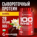 Галванайз 100 Вей порошок 900 г Ваниль