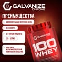 Галванайз 100 Вей порошок 900 г Ваниль