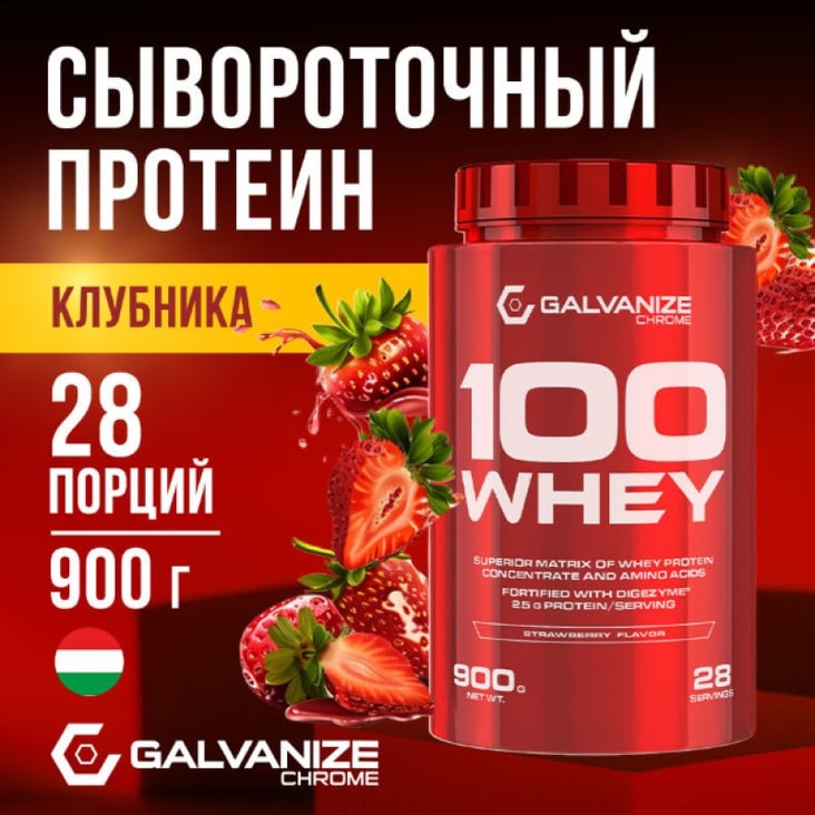 Галванайз 100 Вей порошок 900 г Клубника