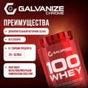 Галванайз 100 Вей порошок 900 г Клубника