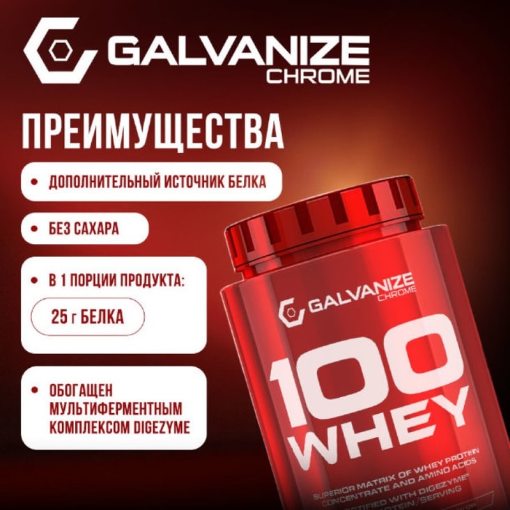 Галванайз 100 Вей порошок 900 г Клубника