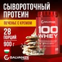 Галванайз 100 Вей порошок 900 г Печенье-Крем