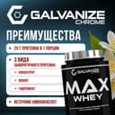 Галванайз Макс Вей порошок 900 г Ваниль