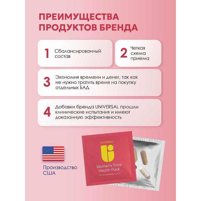 Universal Комплекс для женского здоровья пакеты с капсулами 30 шт