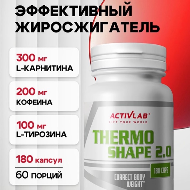 ActivLab Thermo Shape 2.0 Жиросжигатель капсулы 180 шт