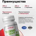 ActivLab Thermo Shape 2.0 Жиросжигатель капсулы 180 шт