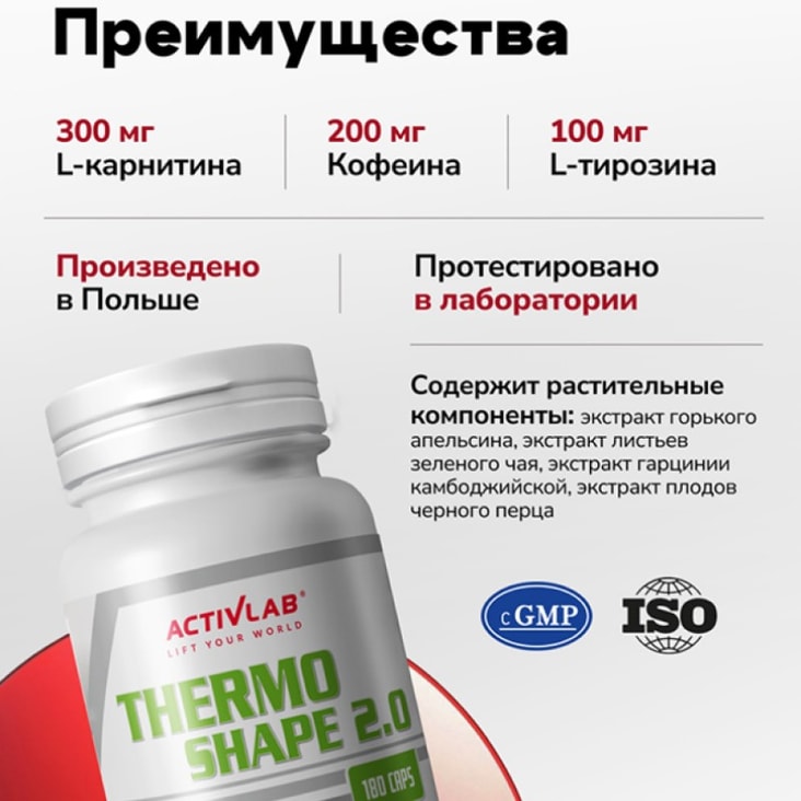 ActivLab Thermo Shape 2.0 Жиросжигатель капсулы 180 шт