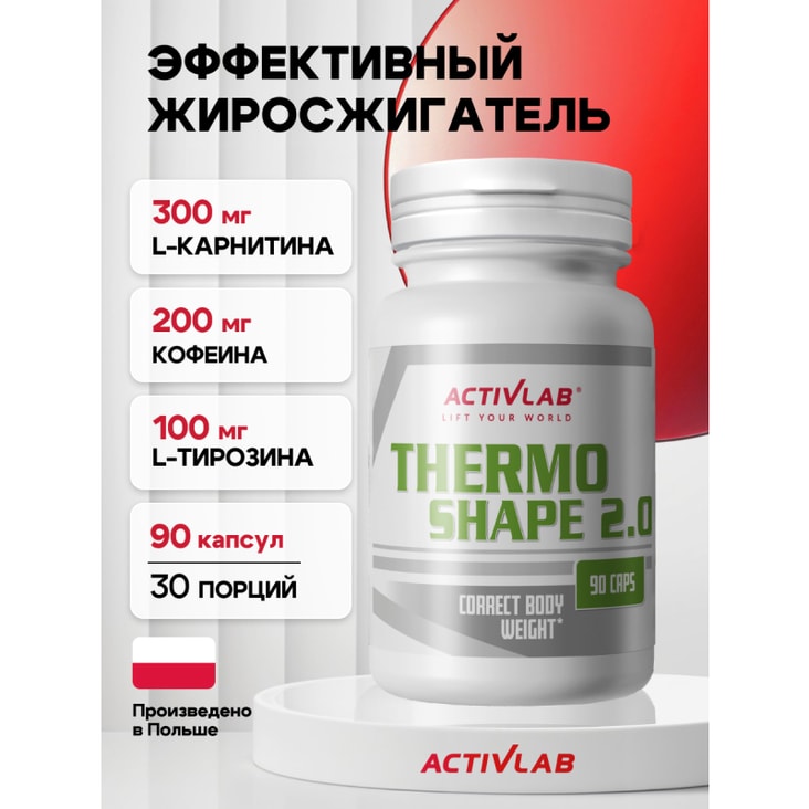 ActivLab Thermo Shape 2.0 Жиросжигатель капсулы 90 шт
