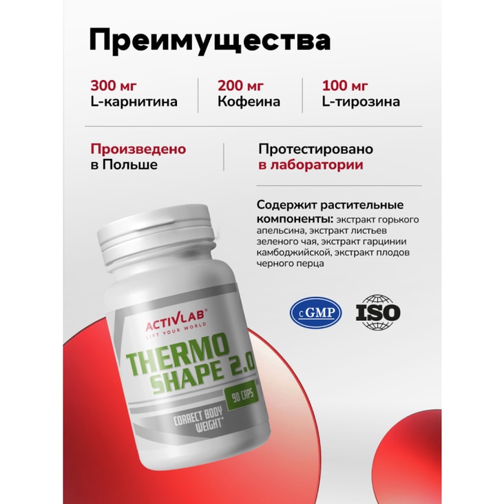 ActivLab Thermo Shape 2.0 Жиросжигатель капсулы 90 шт