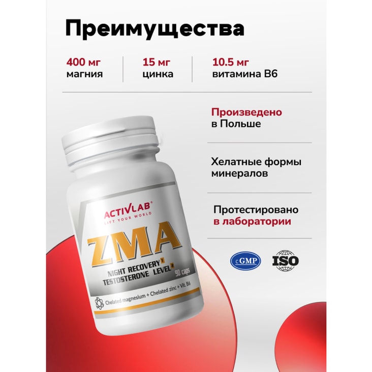 ActivLab ZMA Витаминно-минеральный комплекс капсулы 90 шт