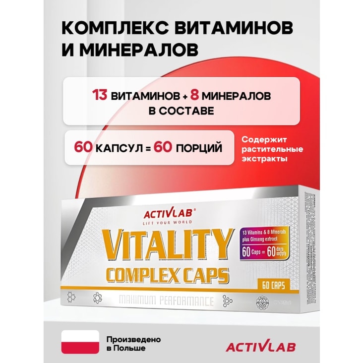 ActivLab Vitality Витаминно-минеральный комплекс капсулы 60 шт