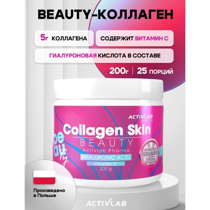 ActivLab Beauty Коллаген порошок Малина-Клубника 200 г