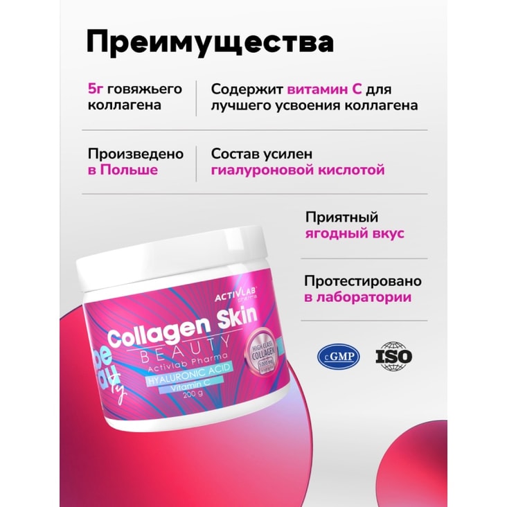 ActivLab Beauty Коллаген порошок Малина-Клубника 200 г